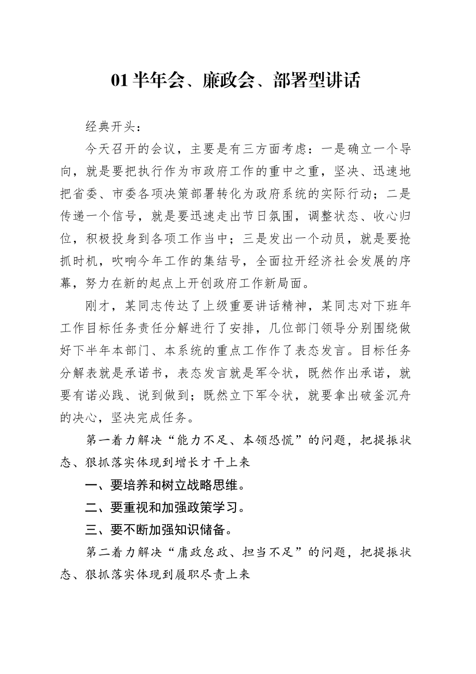 经典讲话稿提纲大全_第1页