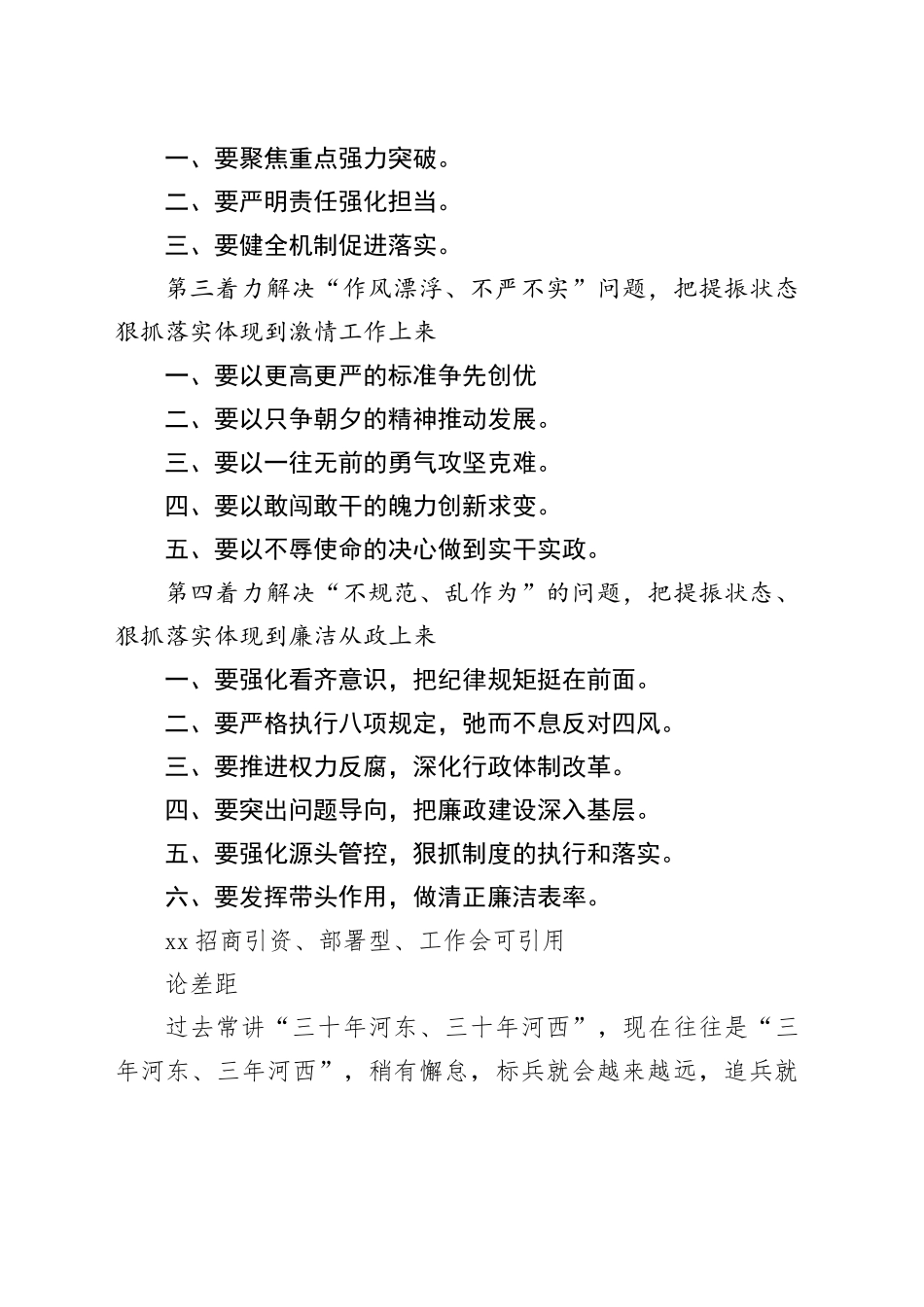 经典讲话稿提纲大全_第2页