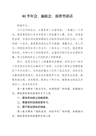 经典讲话稿提纲大全