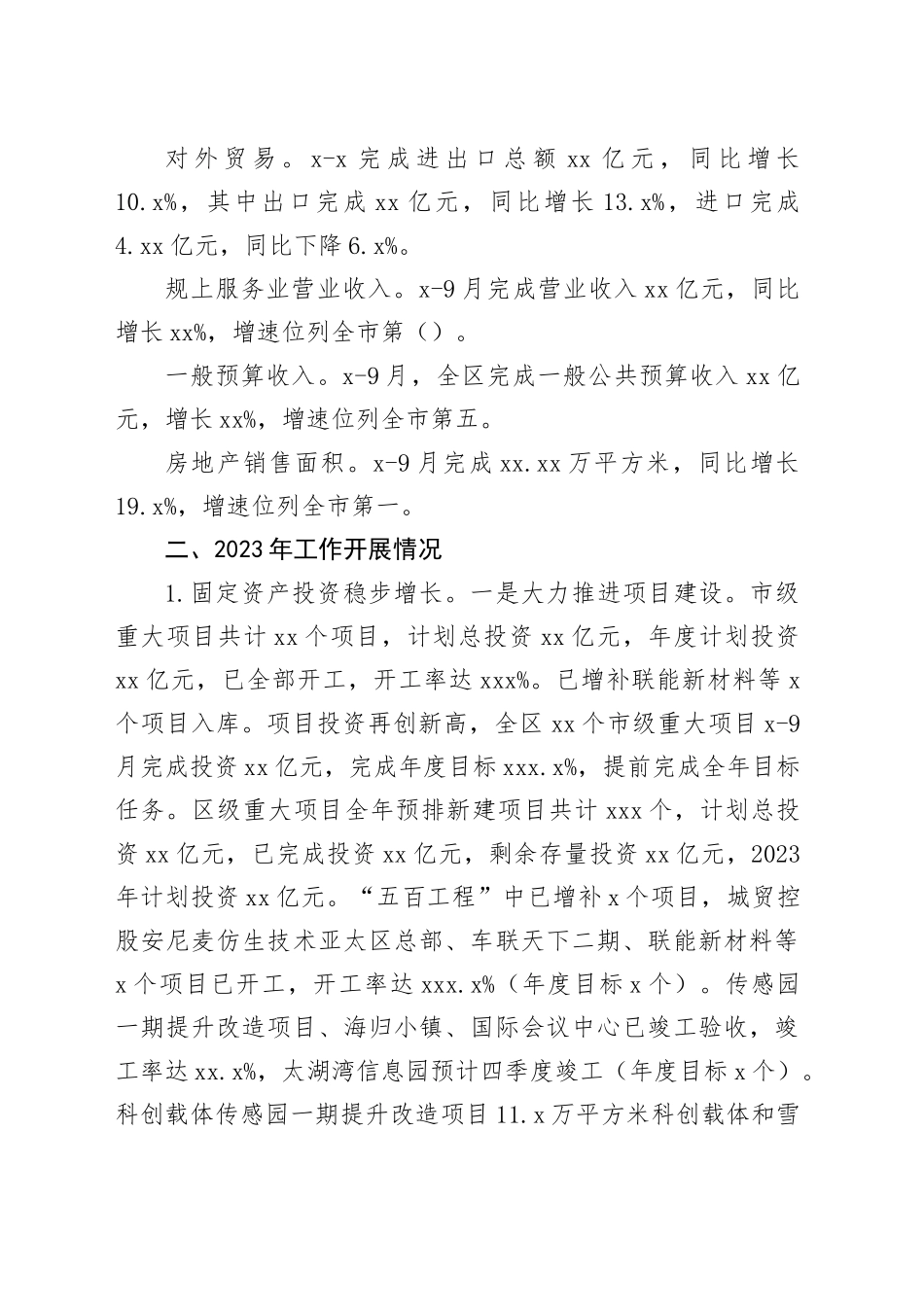 经发局2023年工作总结及2024年工作思路（20231120）_第2页