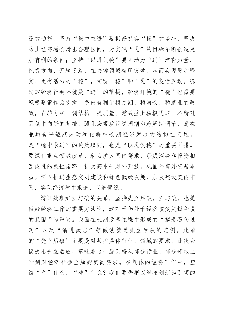 经济工作要处理好稳与进、立与破_第2页