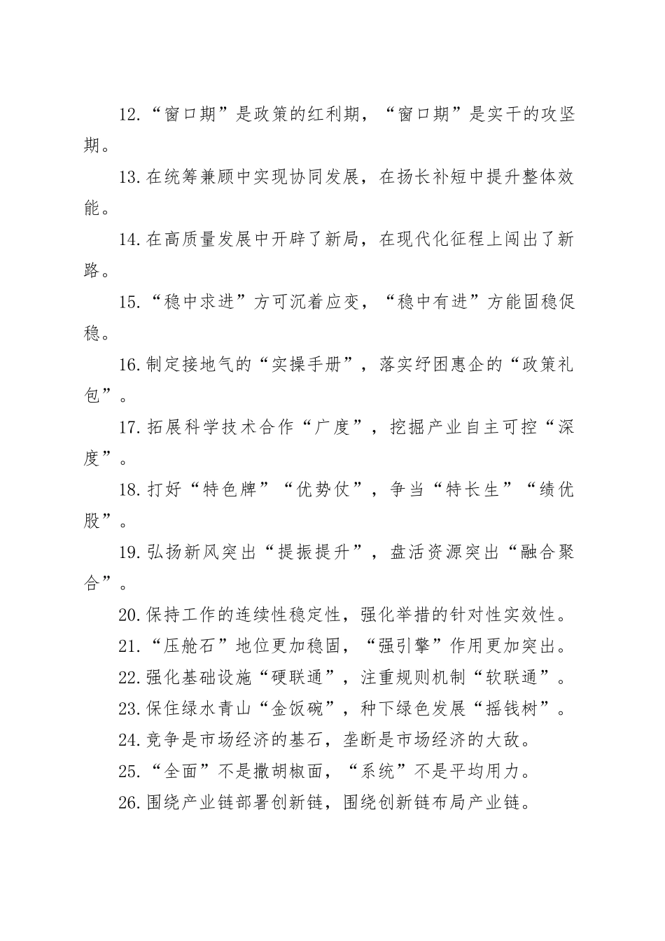 经济建设类过渡句50例_第2页