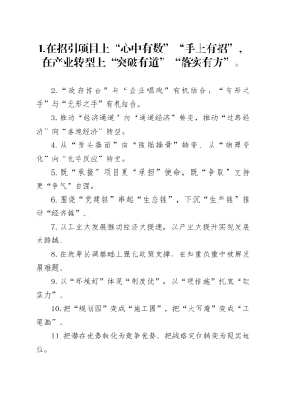 经济建设类过渡句50例