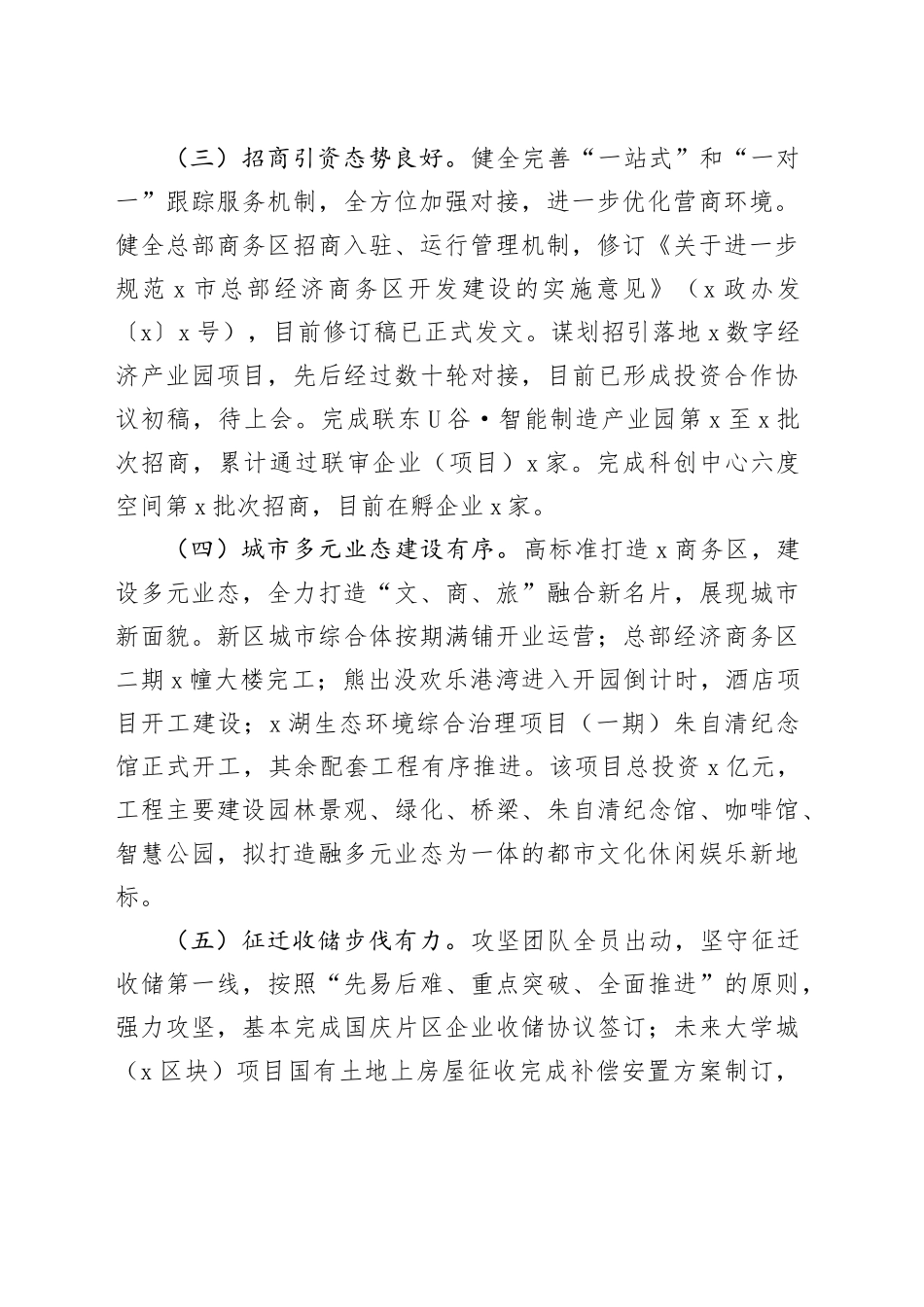 经济开发区2023年工作总结和2024年工作思路_第2页