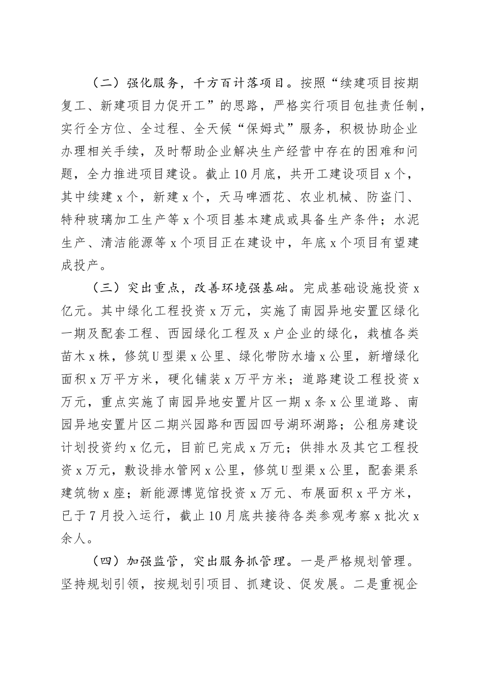 经济开发区2023年工作总结和2024年计划园区汇报报告20231213_第2页