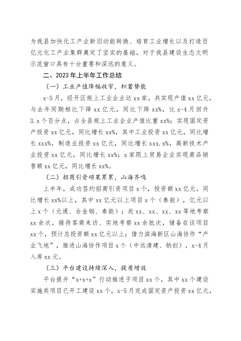 经济开发区2023年上半年工作总结和下半年工作思路_第2页