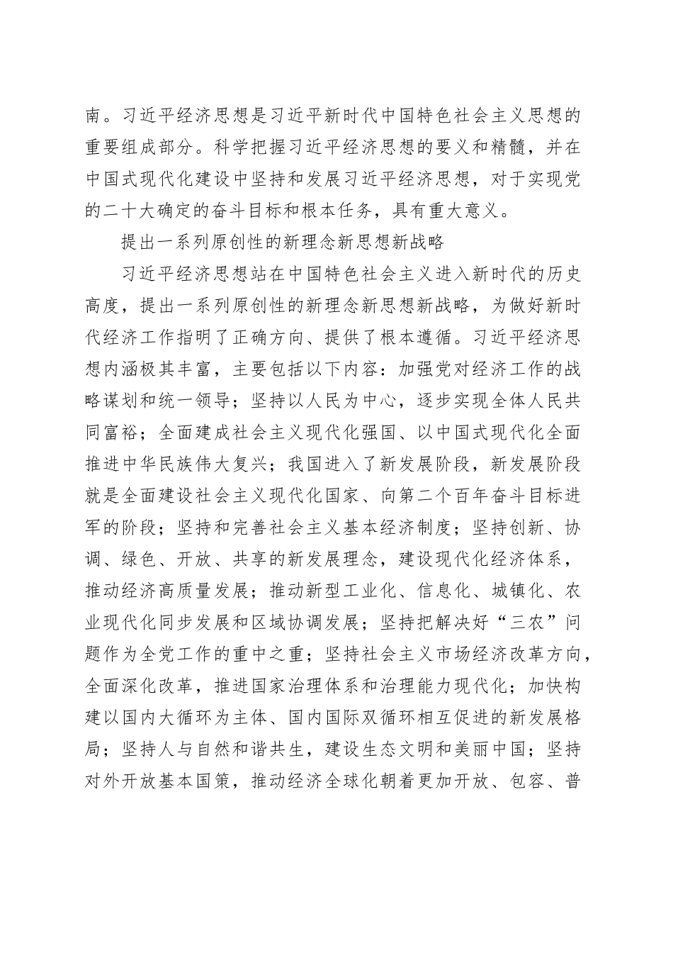 经济类文稿合集（13篇）_第2页