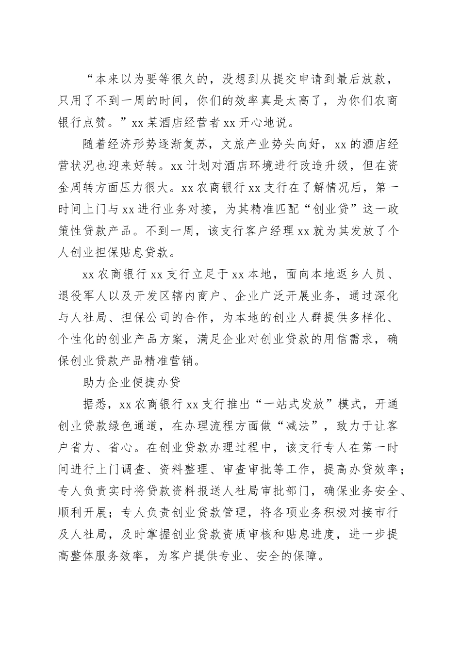 经济主题经验交流材料合集（13篇）_第2页