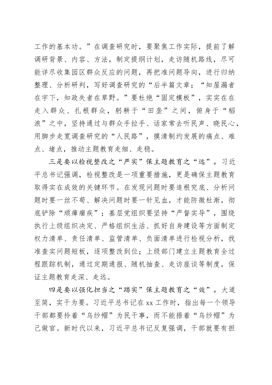 经开区党工委理论学习中心组主题教育集中学习发言提纲_第2页