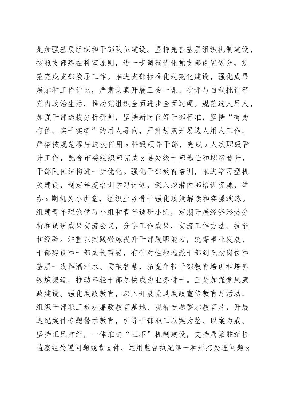 经信局2023年度考核工作汇报市总结报告20231222_第2页