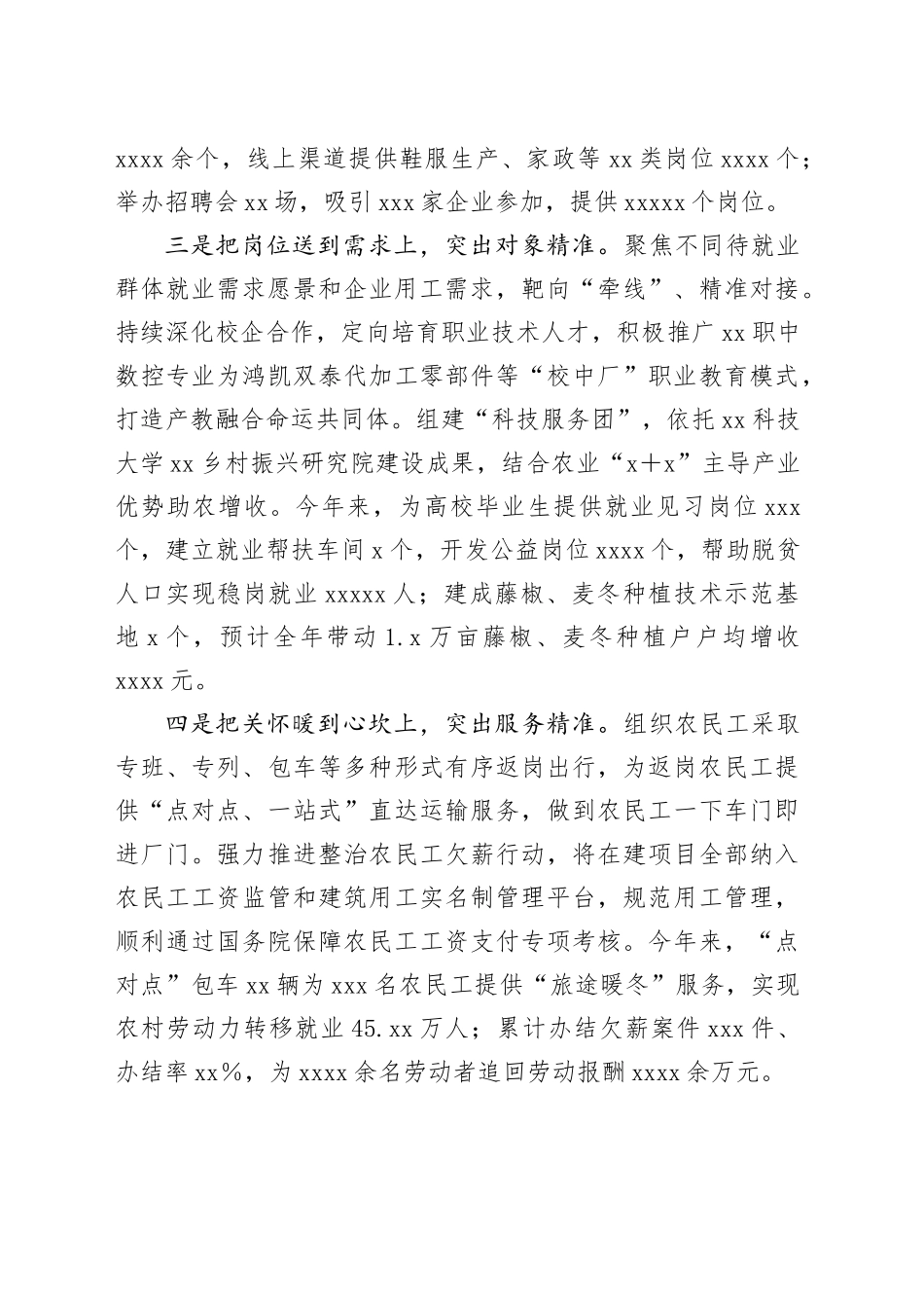 经验材料：“四个精准”稳就业促增收_第2页