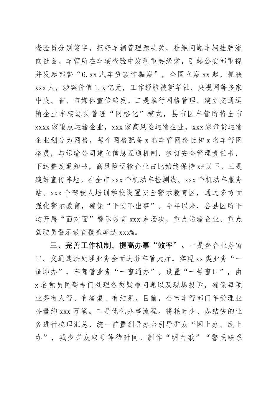 经验材料：车管所创新推广4S服务机制成效显著_第2页