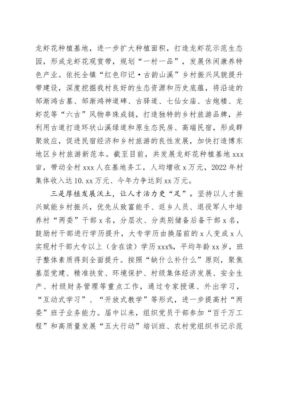 经验材料：党建赋能促发展乡村振兴谱新篇_第2页