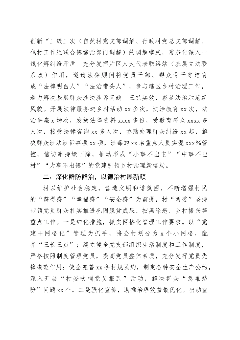经验材料：党建引领“三治”互融合激发乡村治理新动能_第2页