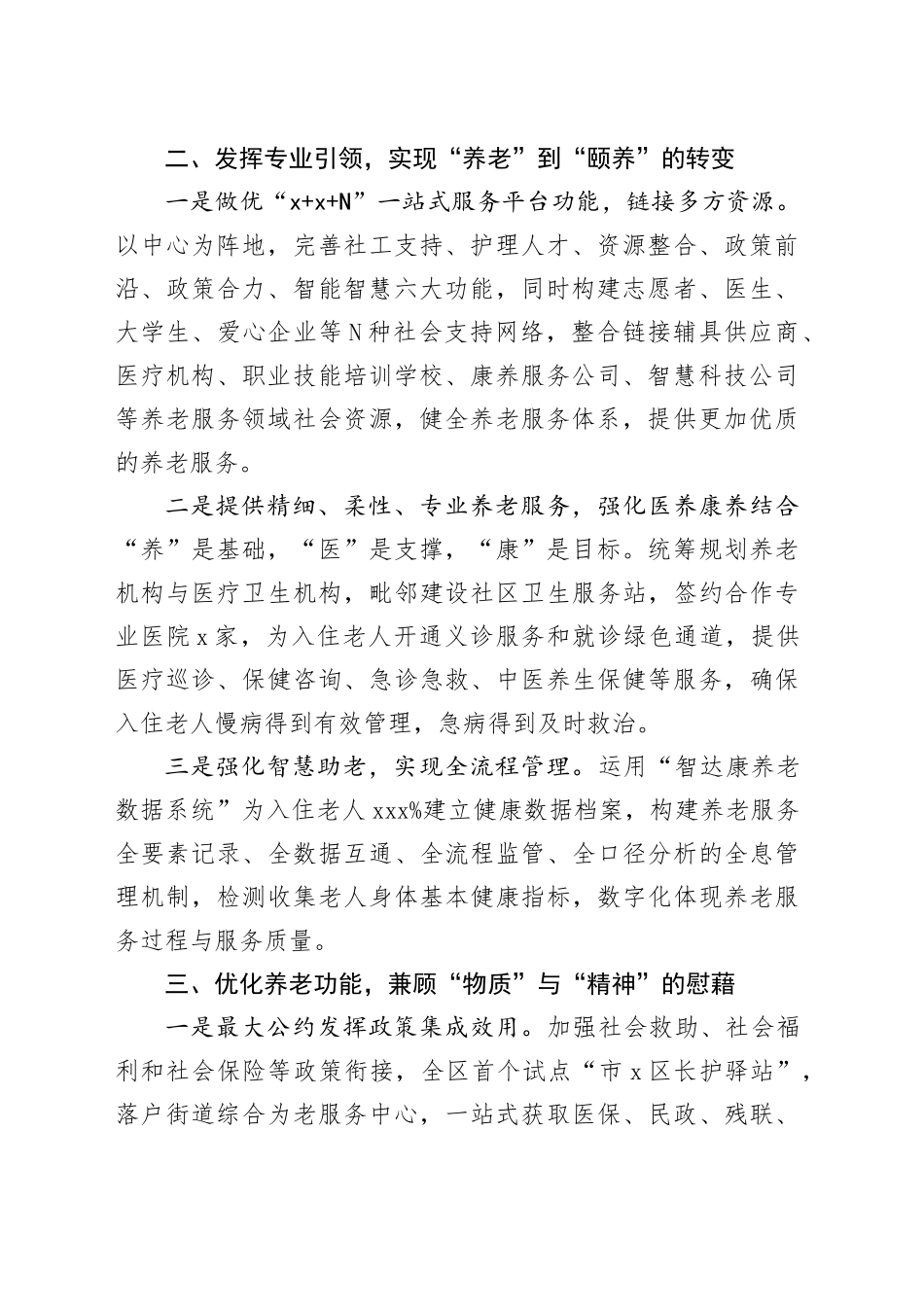 经验材料：构建多层次养老服务体系 推动养老事业高质量发展_第2页