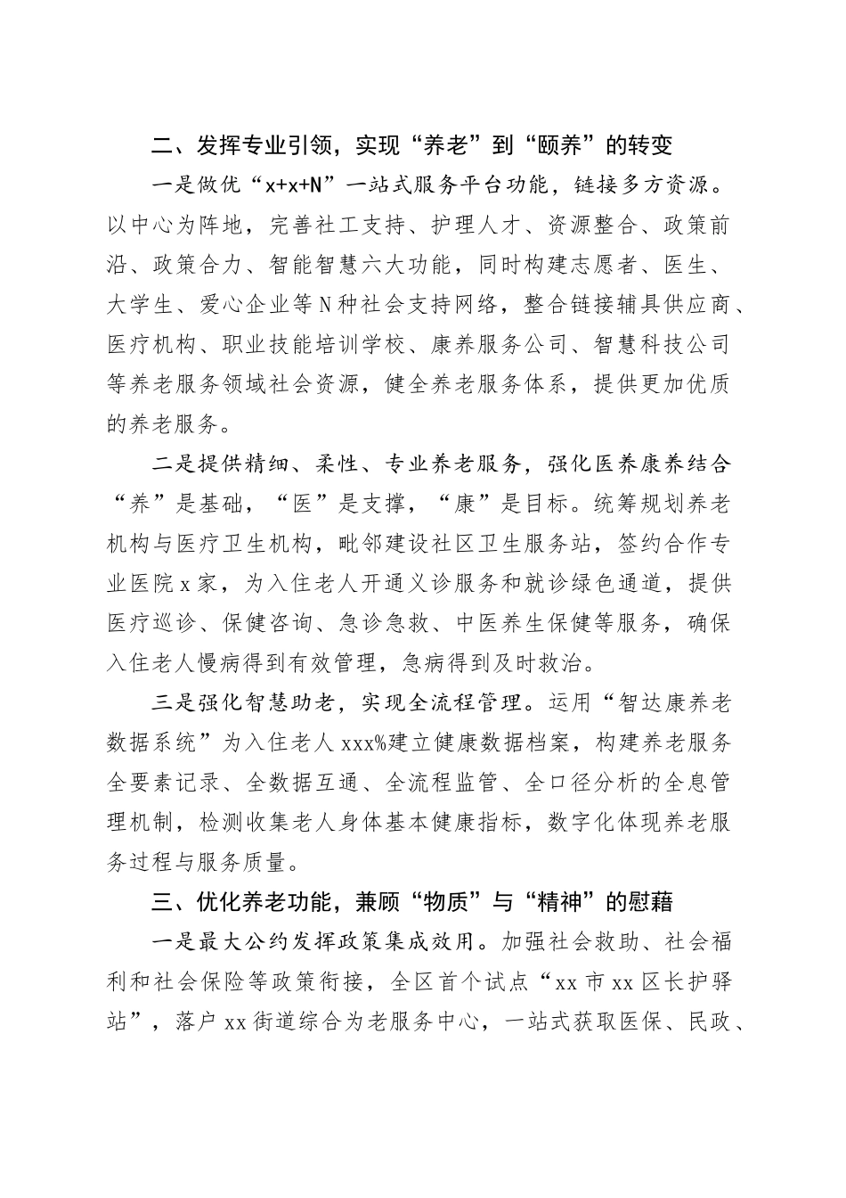 经验材料：构建多层次养老服务体系推动养老事业高质量发展_第2页