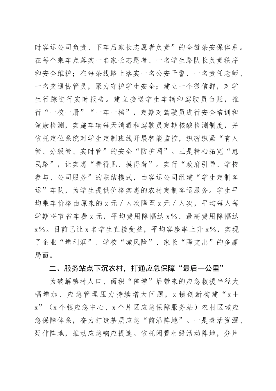 经验材料：聚焦两项改革衍生问题化解＂三大难事＂交出＂民生答卷＂_第2页