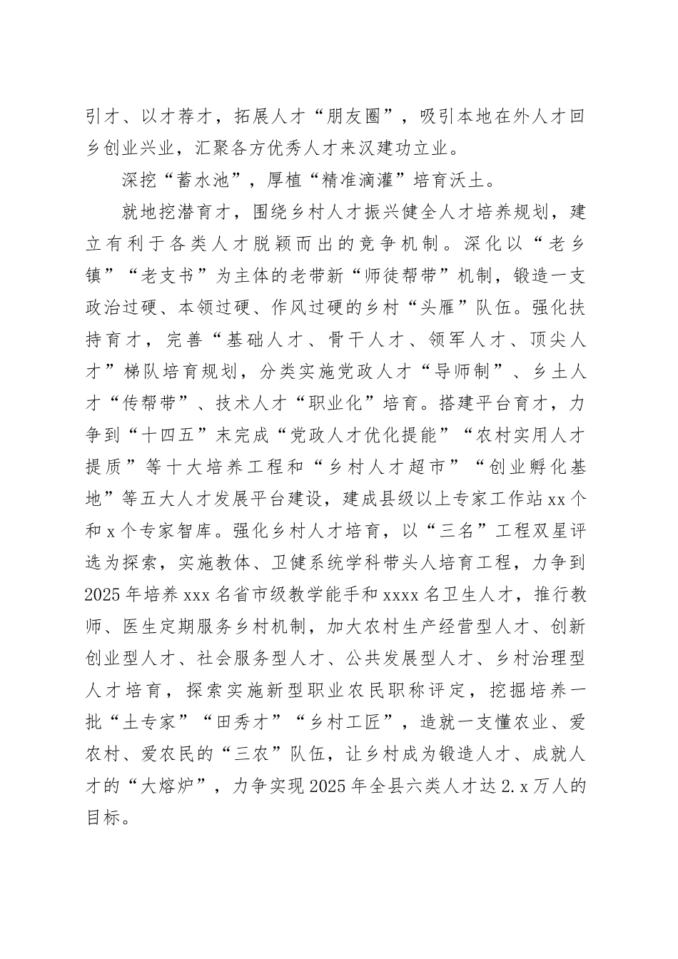 经验材料：强化人才支撑 建设锦绣x_第2页