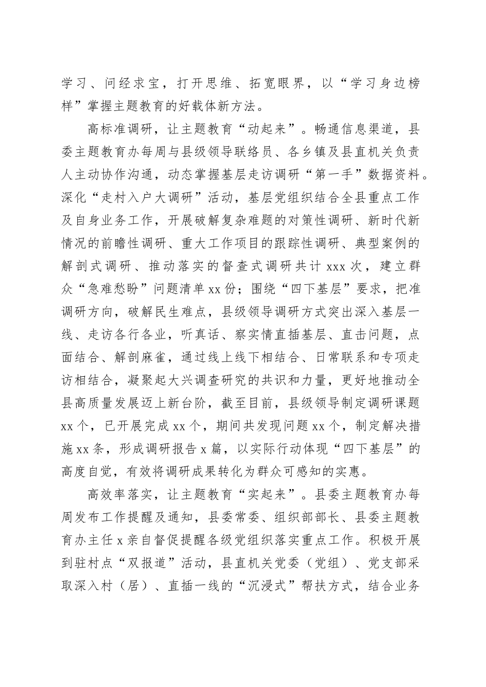 经验材料：强指导重跟踪持续推动主题教育走深走实_第2页