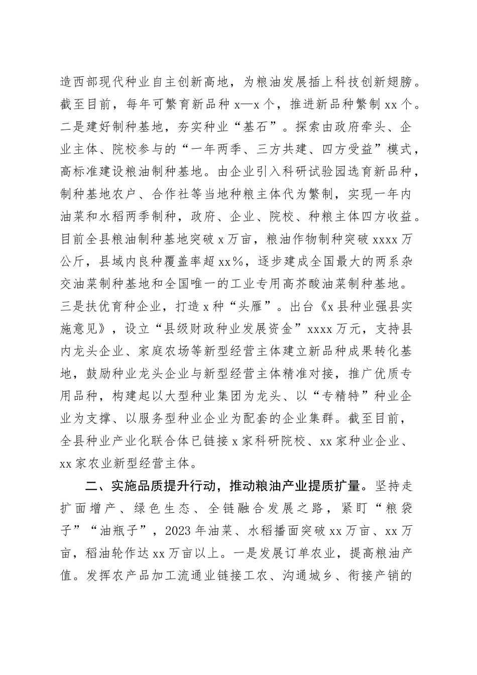 经验材料：实施粮油＂三品＂工程提升行动推进粮油产业全链条发展_第2页