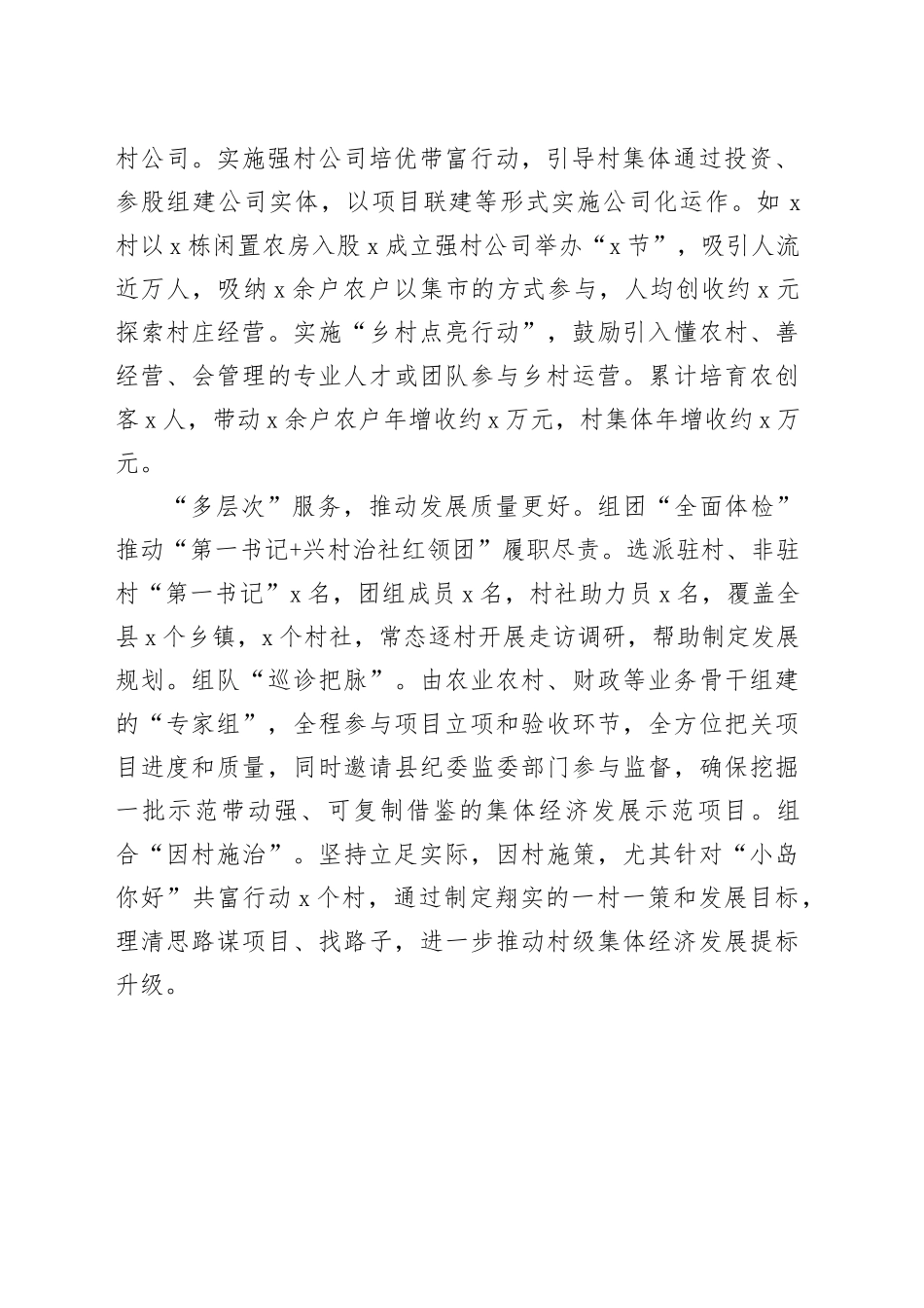 经验分享：“多”措并举助推村级集体经济提标升级_第2页