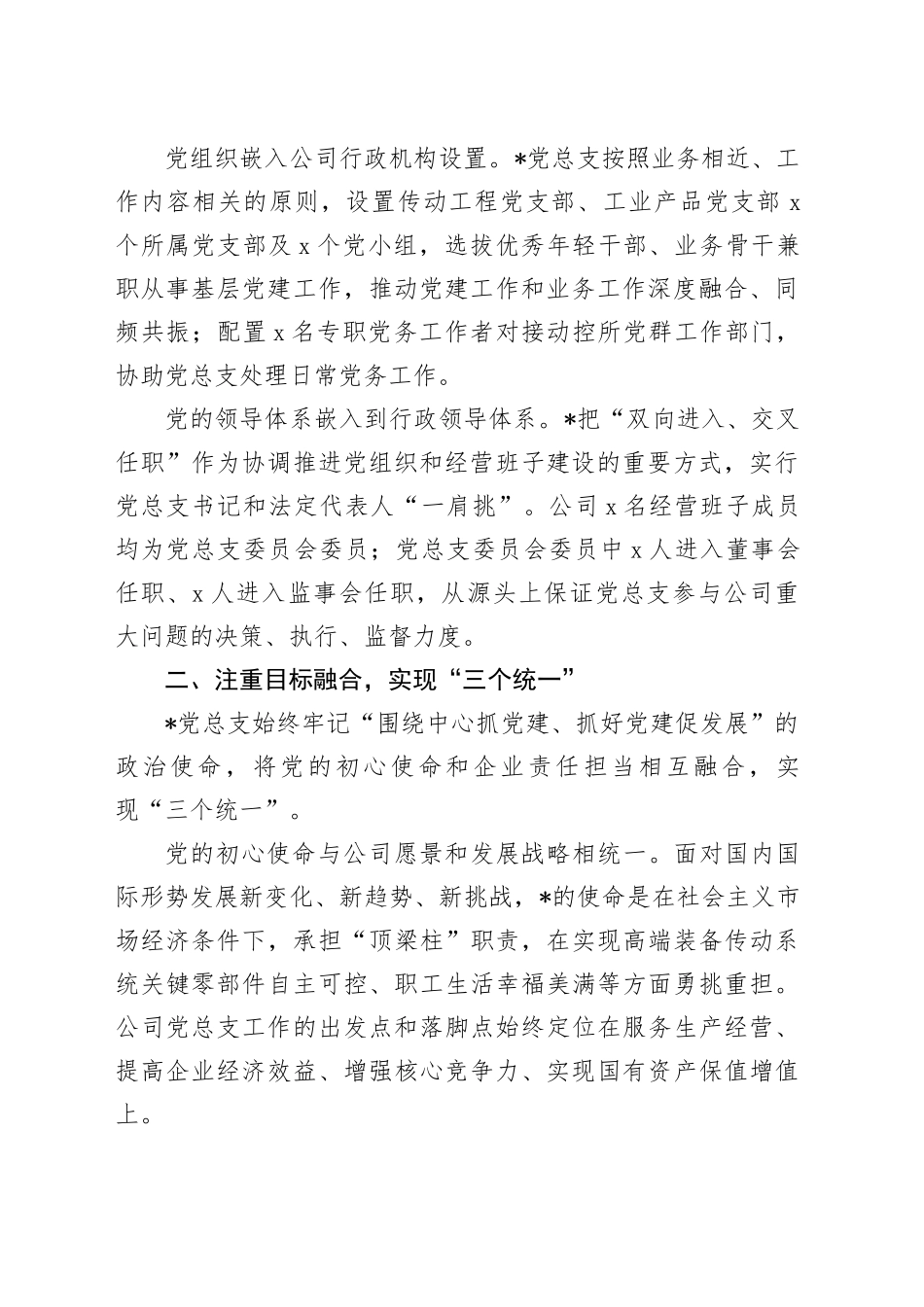 经验交流：“336”模式推动党建与生产经营深度融合_第2页