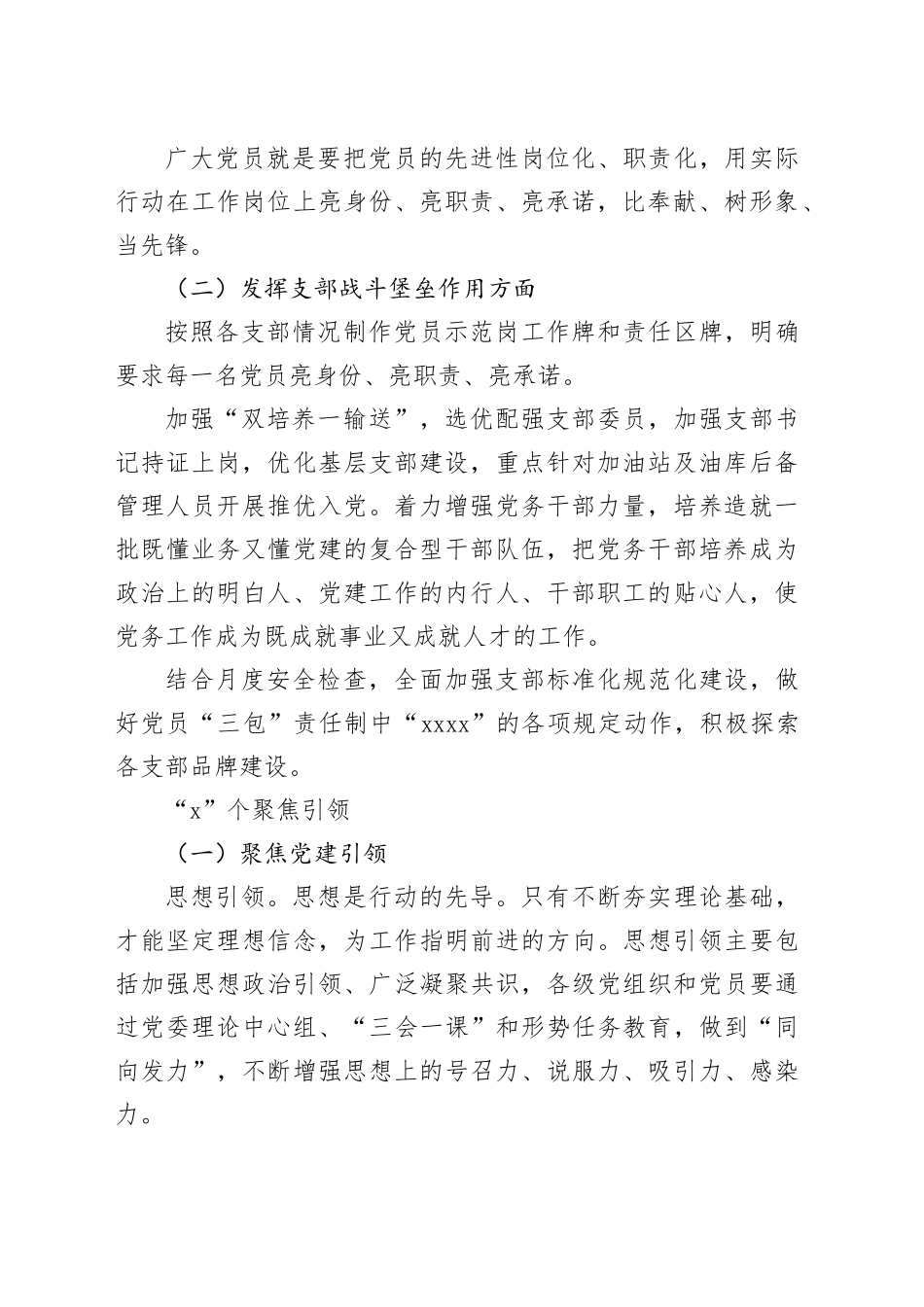 经验交流：“12345”工作法，打造“雪域红”党建品牌_第2页