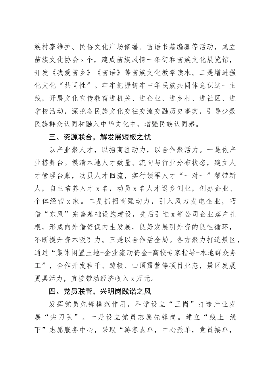 经验交流：“党建五联”引领旅游产业发展_第2页