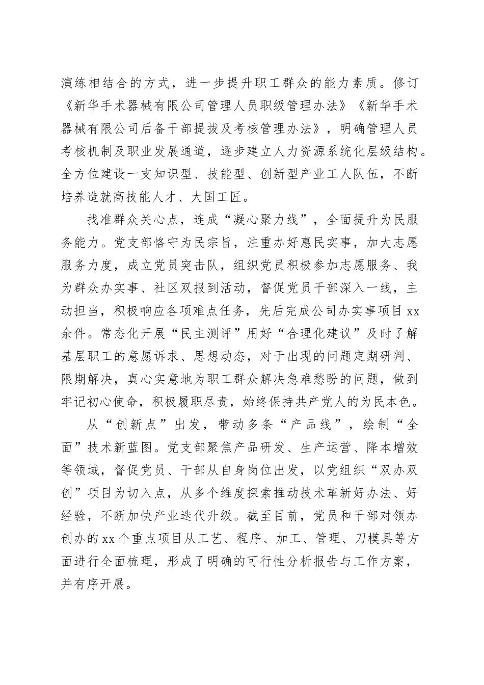 经验交流：“点线面”工作法助力高质量发展_第2页