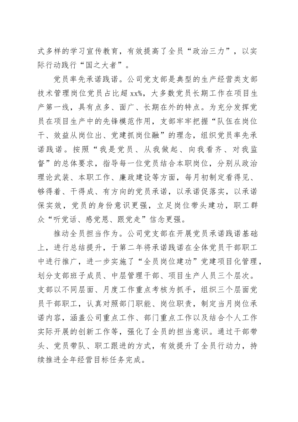 经验交流：“岗位建功”促进党建项目化管理提质升级_第2页