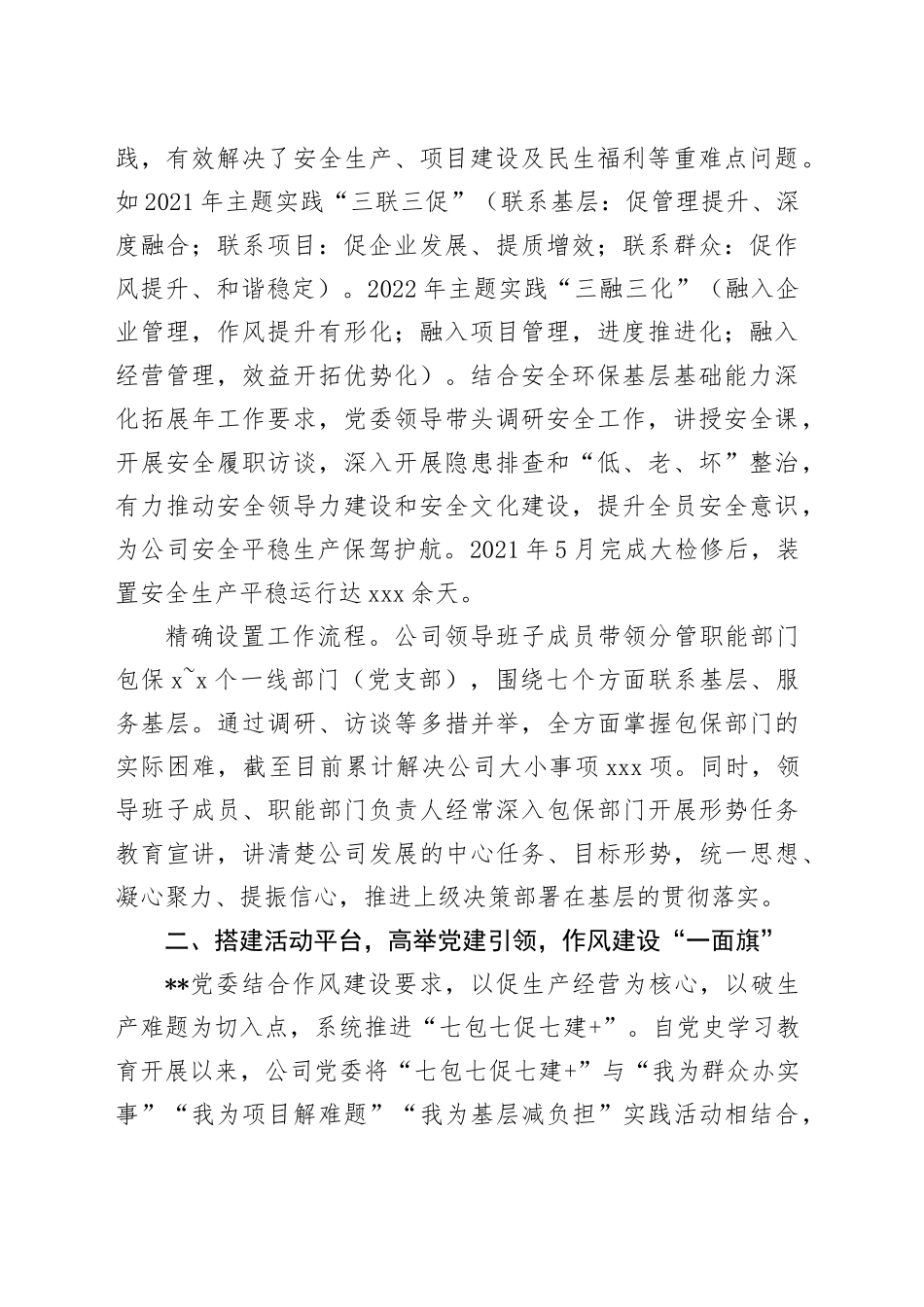 经验交流：“七包七促七建＋”党建品牌释放“红色生产力”_第2页