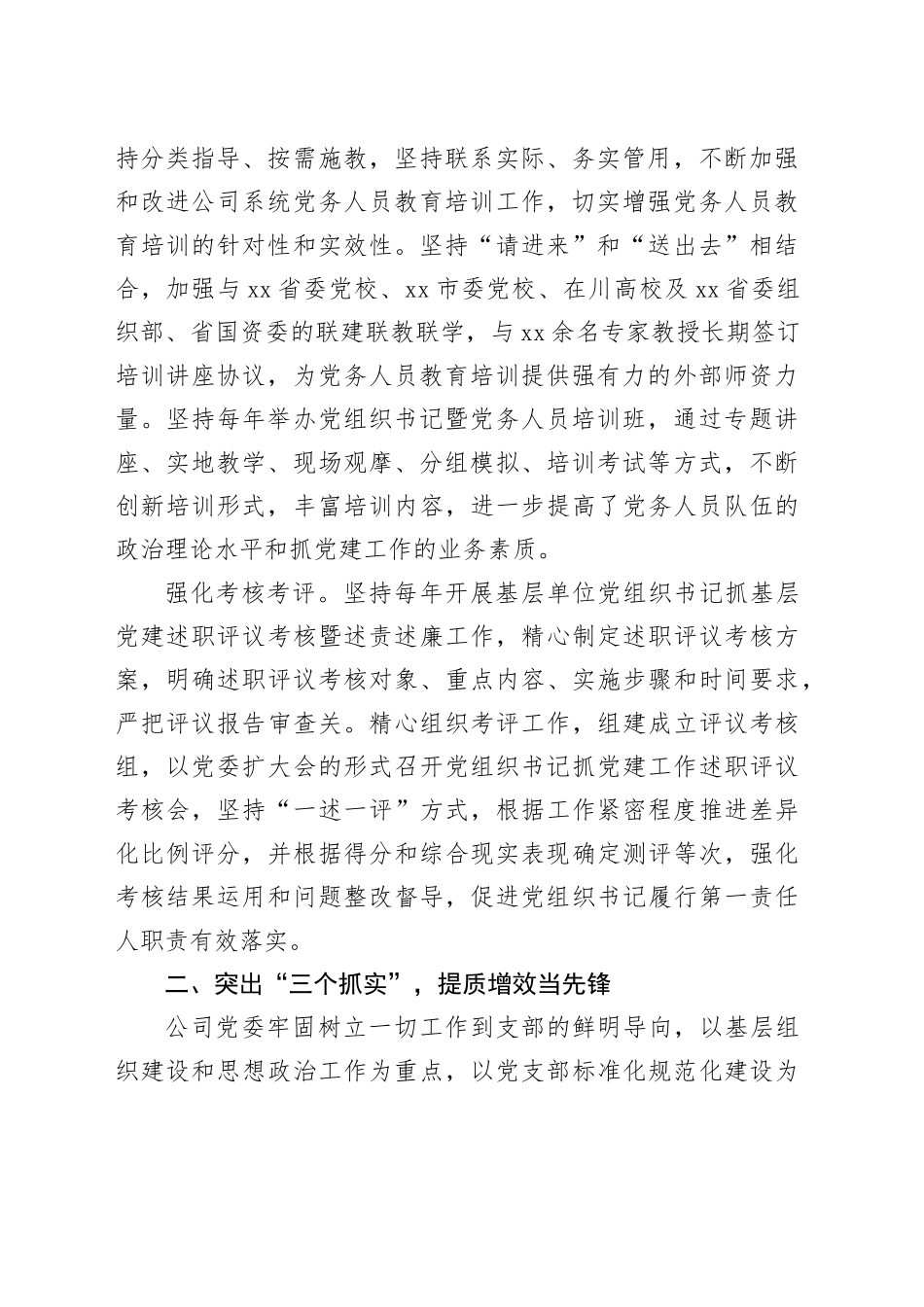 经验交流：“三个突出”强党建 “三个先锋”促发展_第2页