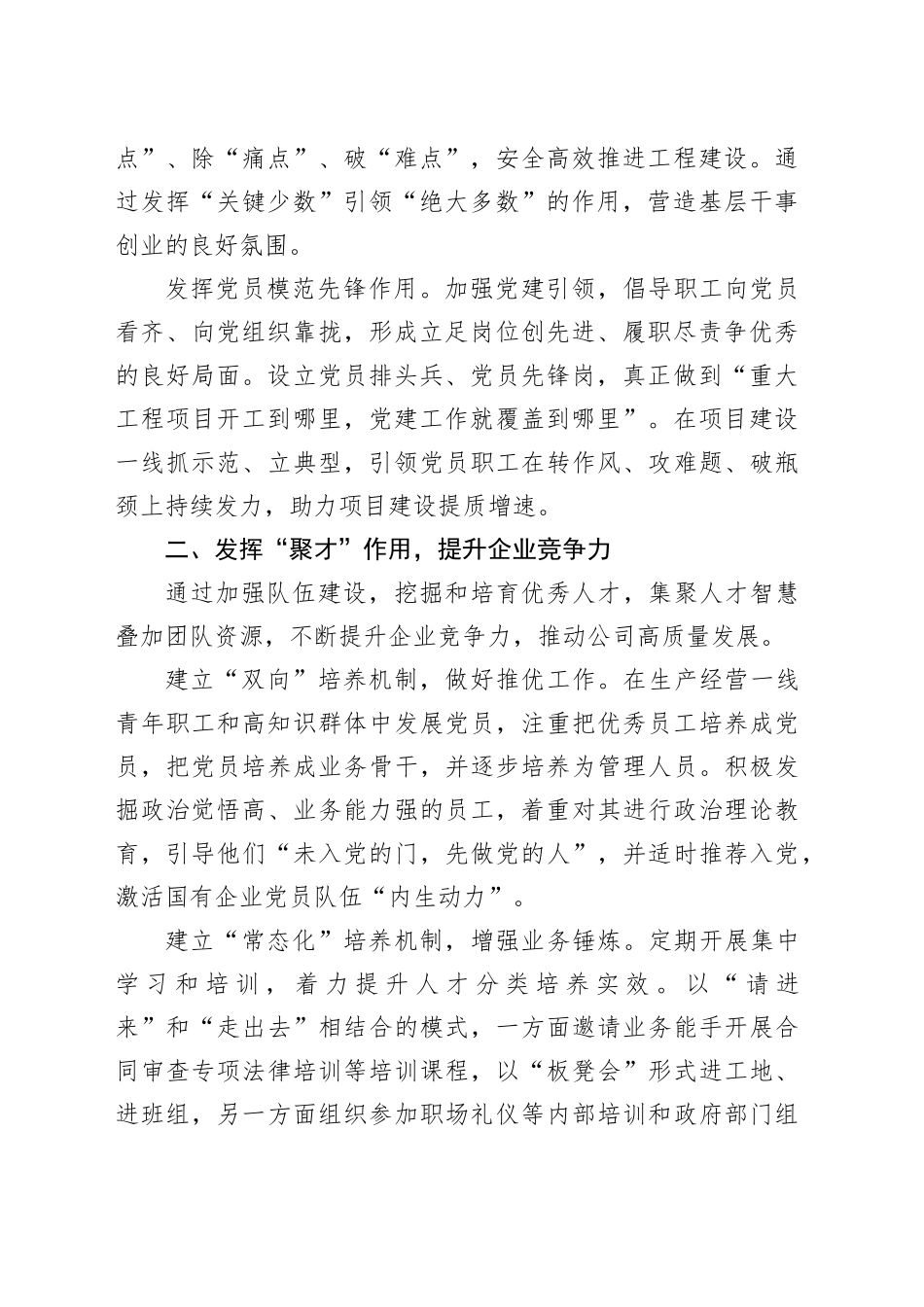 经验交流：“三聚”“三力” 助推高质量发展_第2页