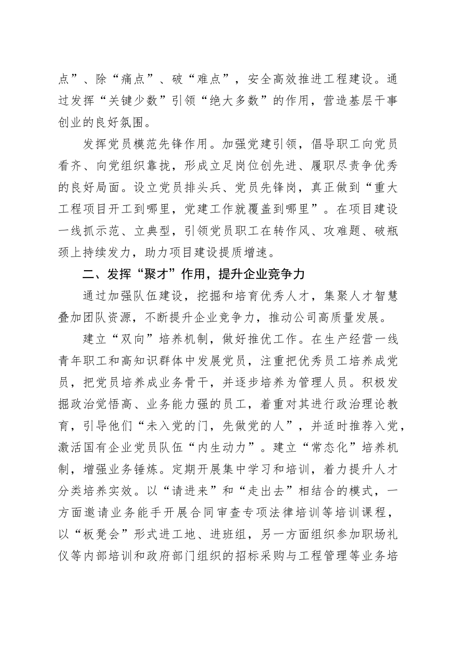 经验交流：“三聚”“三力”助推高质量发展_第2页