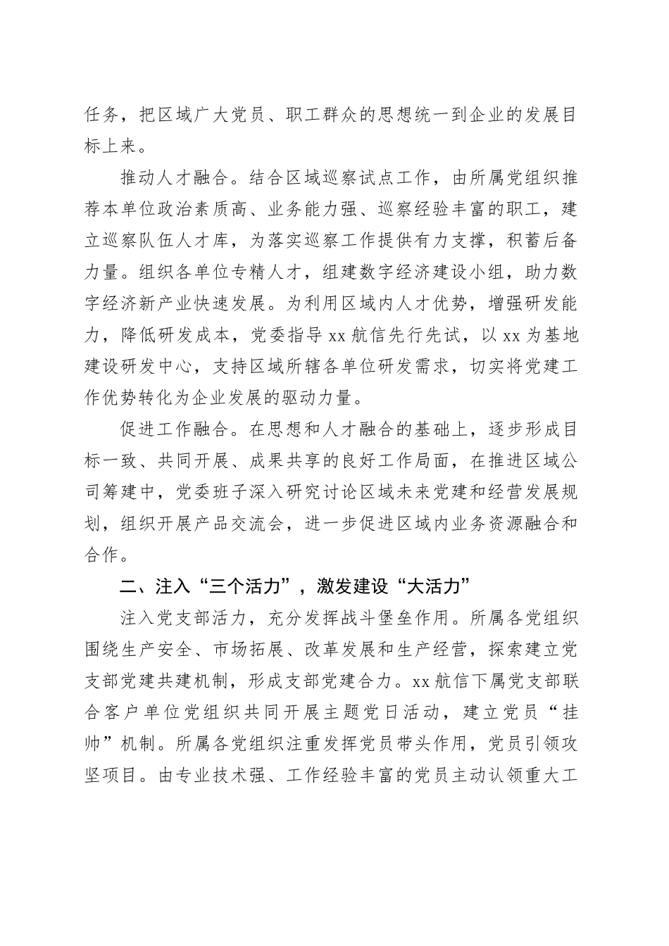 经验交流：“三三五”工作法助推基层党建工作提质增效_第2页