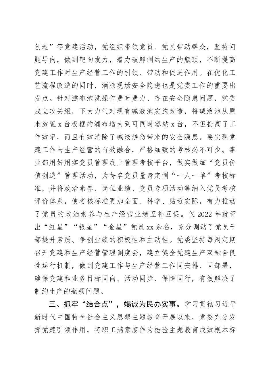 经验交流：“四点”激发创新发展“新活力”_第2页