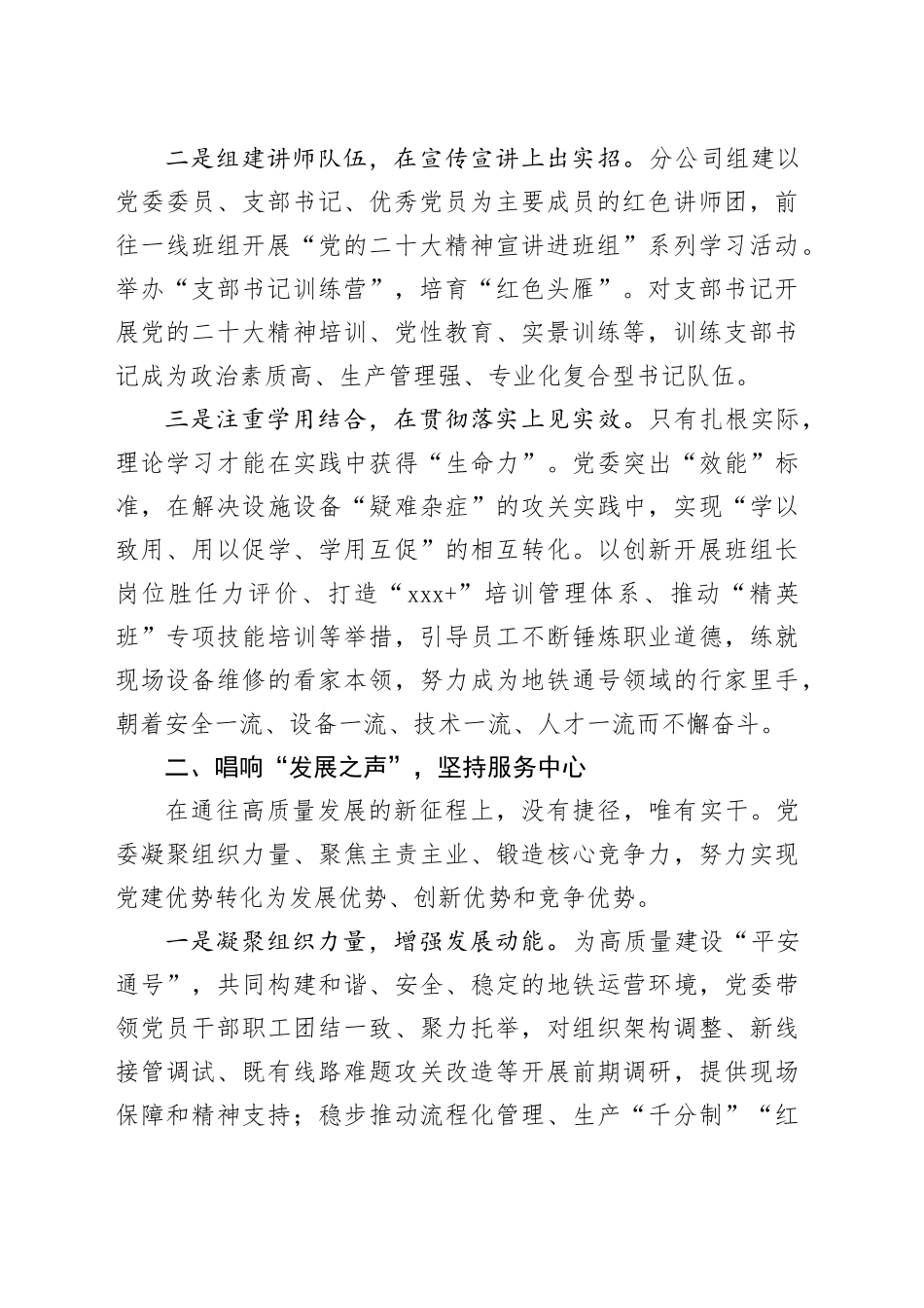 经验交流：唱响“五声”夯实思想政治基础_第2页