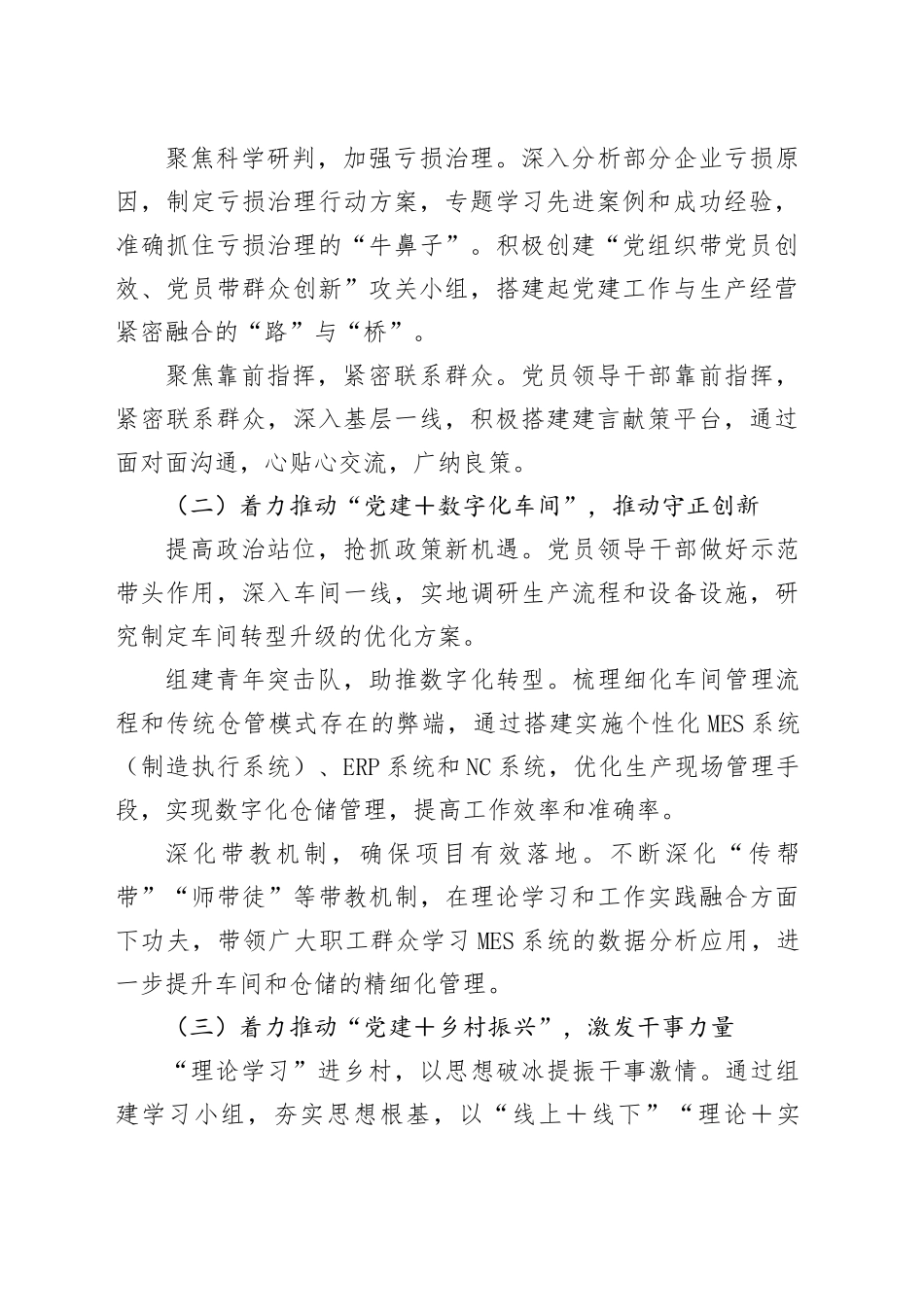 经验交流：创建“党建＋红色联盟”新模式点燃国企发展“新引擎”_第2页