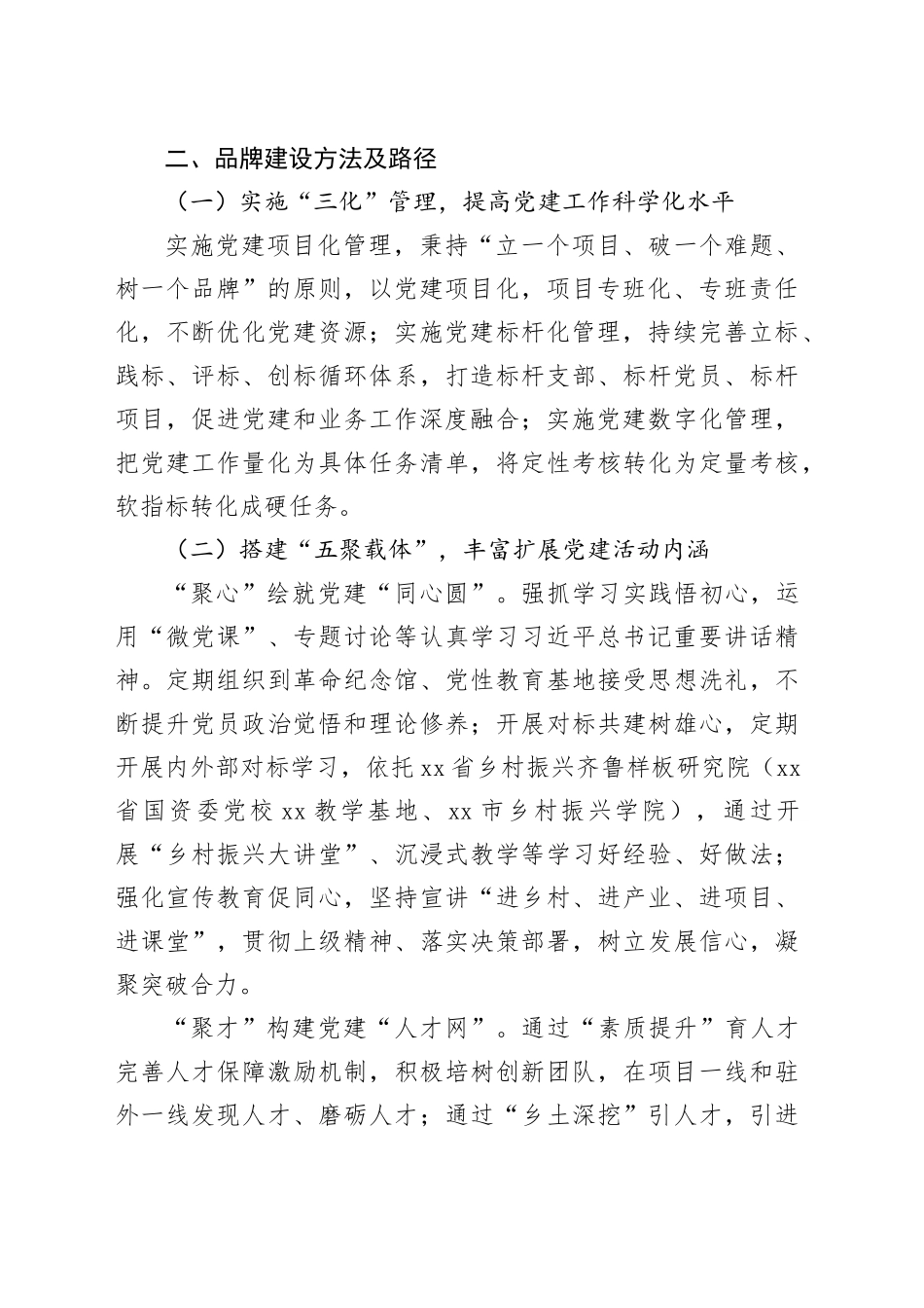 经验交流：创建党建品牌 推动党建工作与生产经营深度融合_第2页