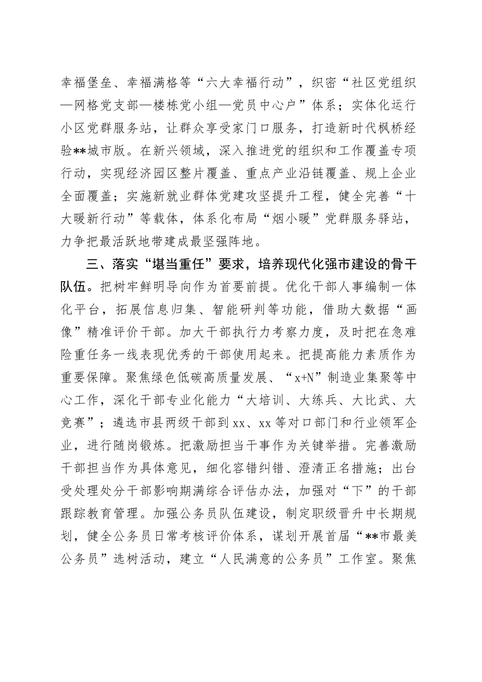 经验交流：创新理念思路优化机制办法开创组织工作新局面_第2页