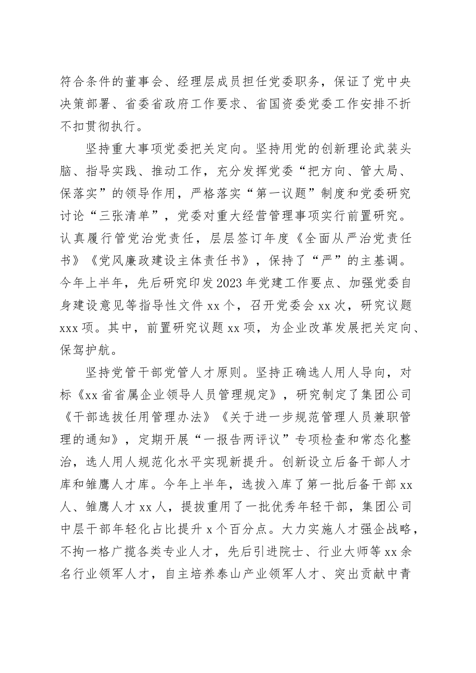 经验交流：创新实施“四融”党建模式，为构建现代产业体系蓄势赋能_第2页