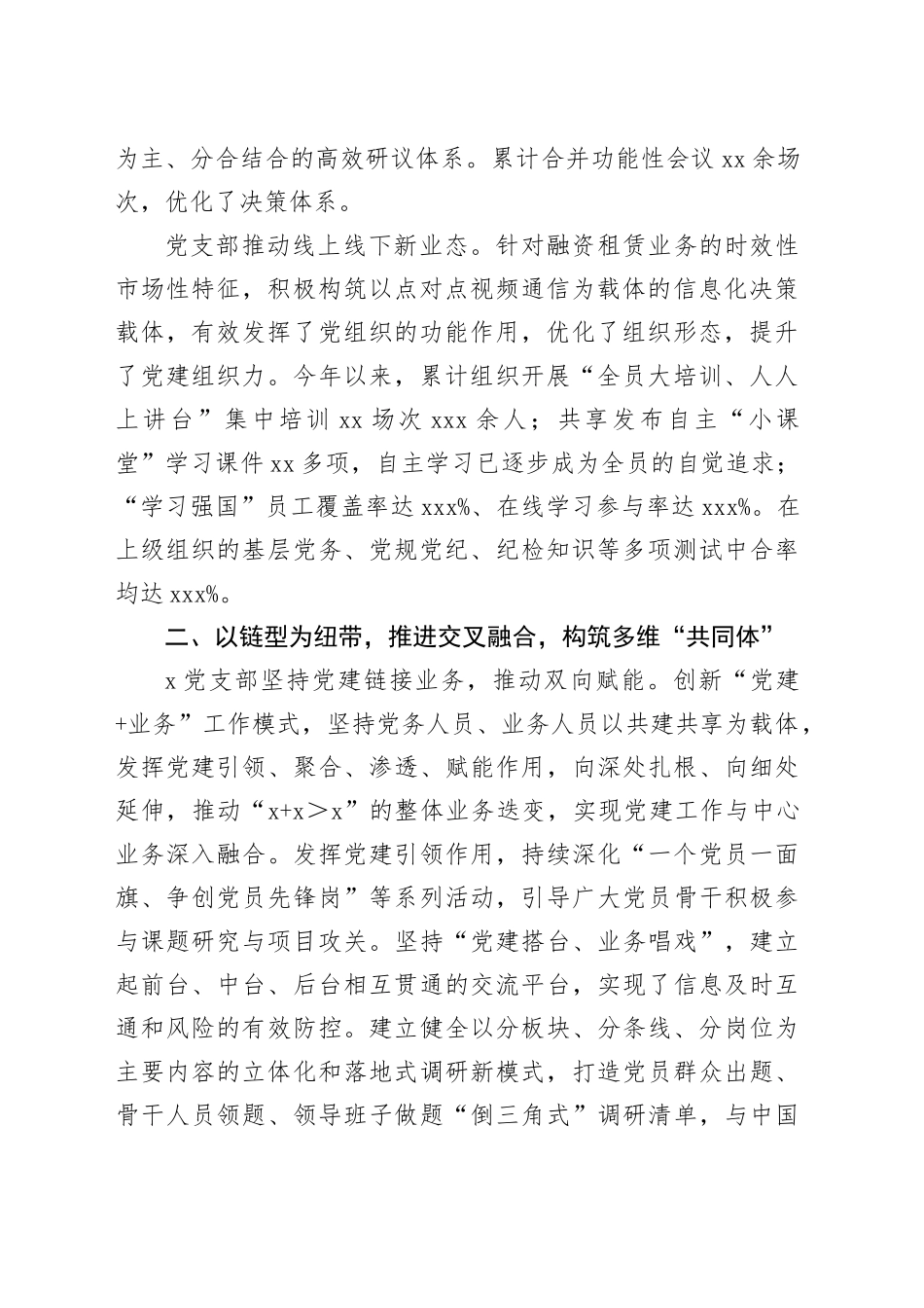 经验交流：打造“四型”立体党建新模式赋能高质量发展_第2页