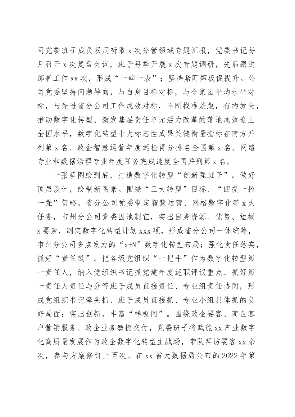 经验交流：打造工作品牌 引领保障新战略落地_第2页