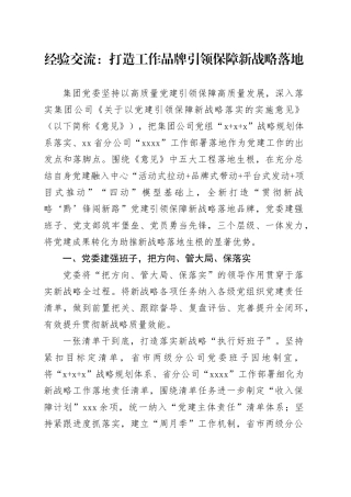 经验交流：打造工作品牌 引领保障新战略落地