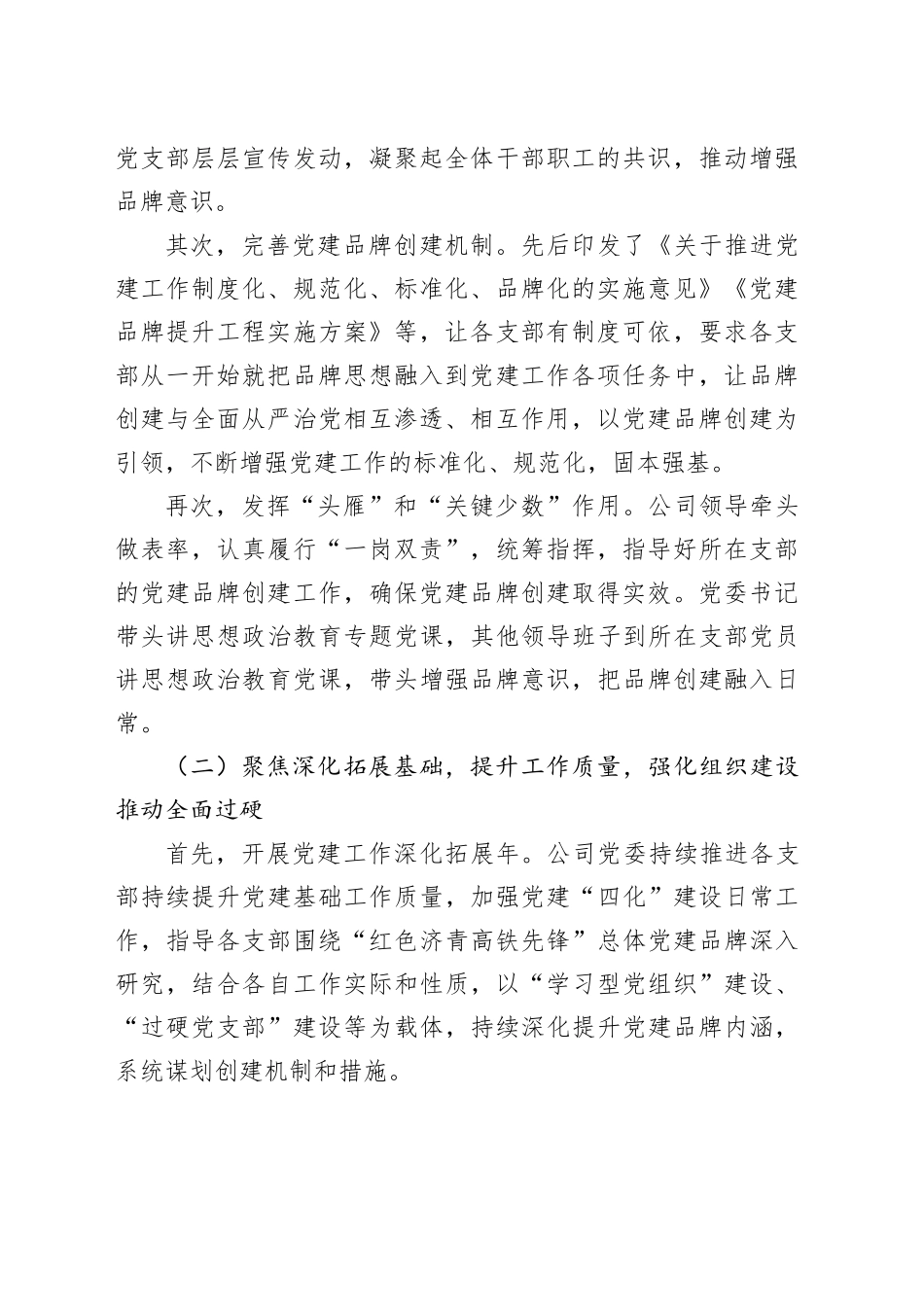 经验交流：打造品牌集群，提升党建工作质量_第2页