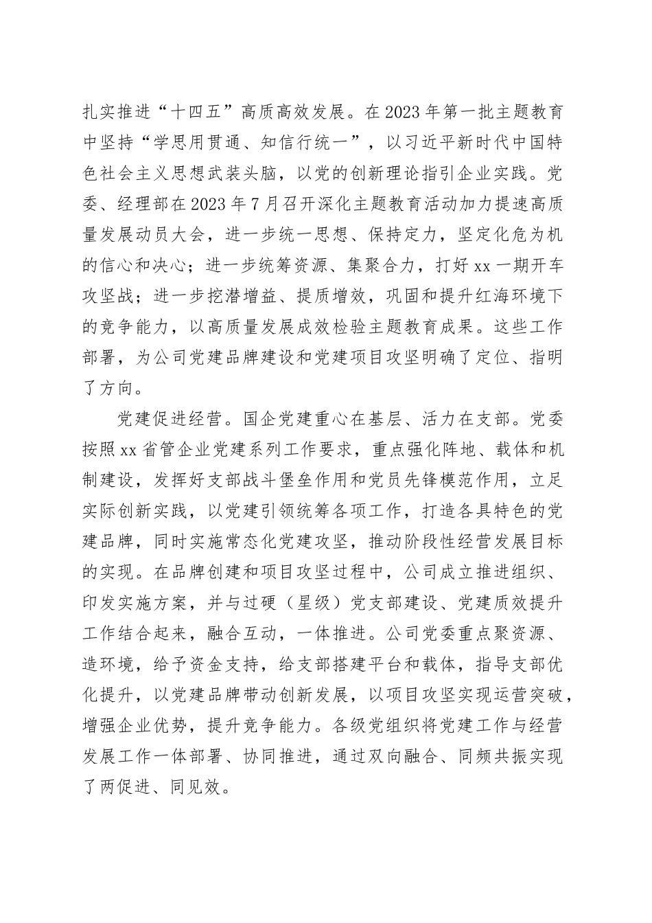 经验交流：党建领航发展， 红色赋能攻坚， 在同频共振中打造党建特色品牌_第2页