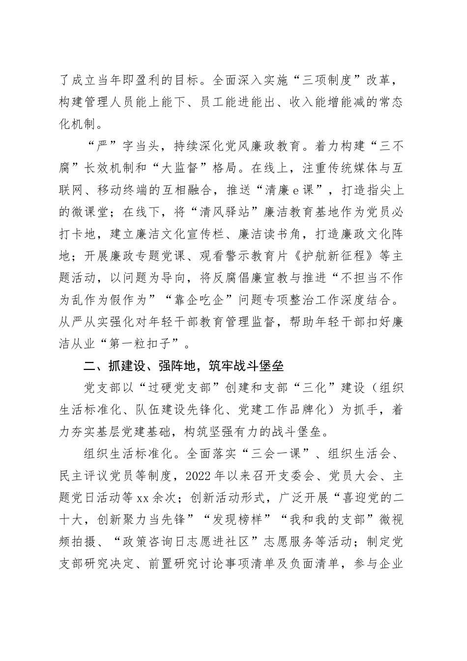 经验交流：党建业务双促进引才服务争先锋_第2页