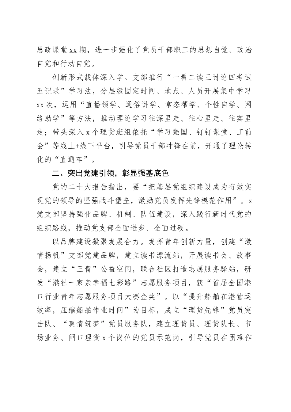 经验交流：党建引领聚合力 踔厉奋发谱新篇_第2页