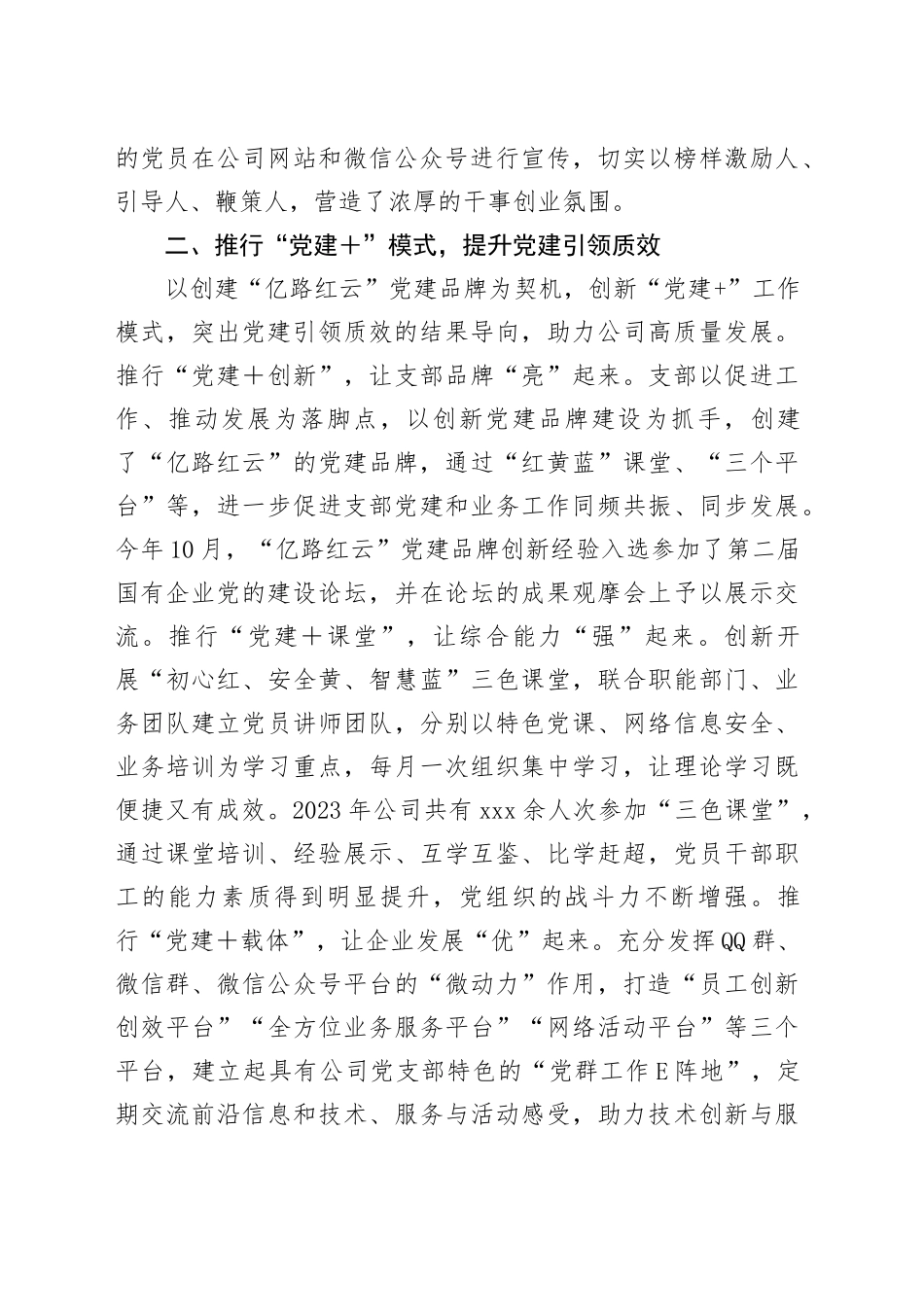 经验交流：党建引领聚合力 凝心聚力促发展_第2页