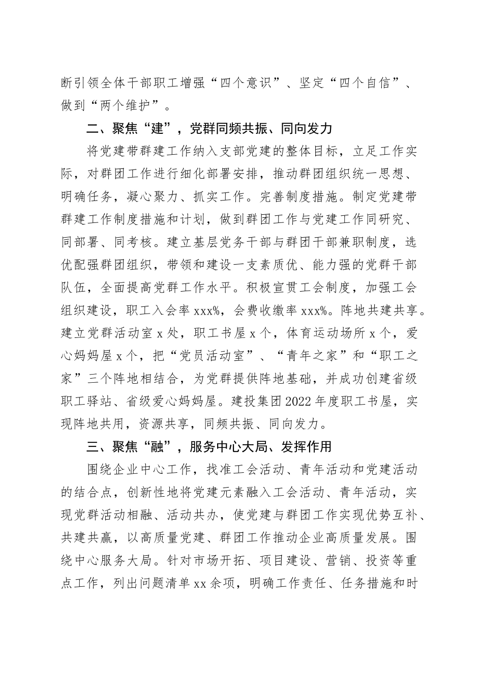 经验交流：党建引领聚合力 群团同频展风采_第2页